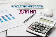 Бухгалтерские услуги. Бухгалтер