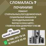Ремонт Холодильников Ремонт Стиральных машин Посудомоечных машин