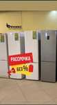 Холодильники в идеальном состоянии в Рассрочку не через банк