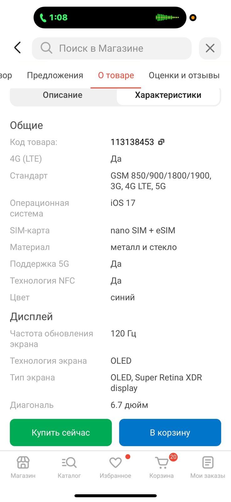 Айфон 15 про мах