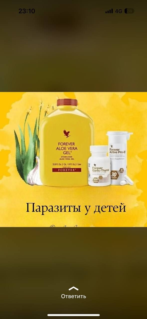 Форевер сок алое вера