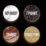 Травертин мрамор гранит оникс аглай лаймстоун