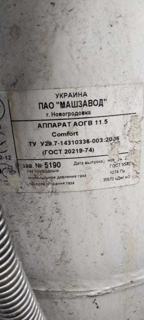 Котел газовый стальной напольный АОГВ 11.5 comfort