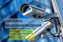 Видеонаблюдение,замки, сеть, домофон монтаж