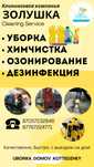 Уборка квартир,домов, химчистка, дезинфекция,клининг