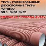 Optima - Гофрированные пластиковые канализационные трубы