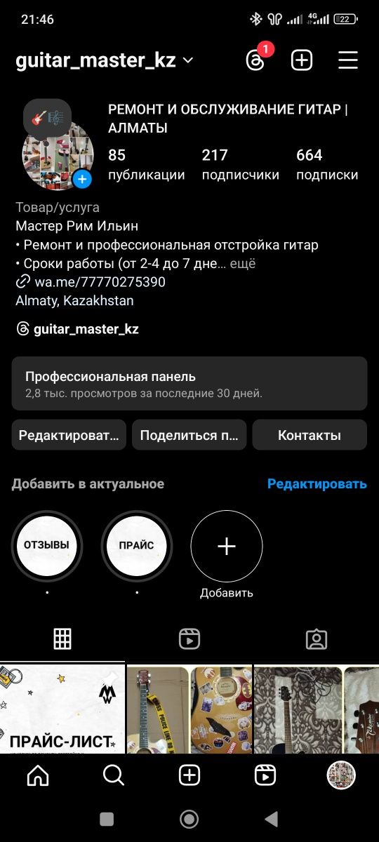 Ремонт и профессиональная отстройка гитар