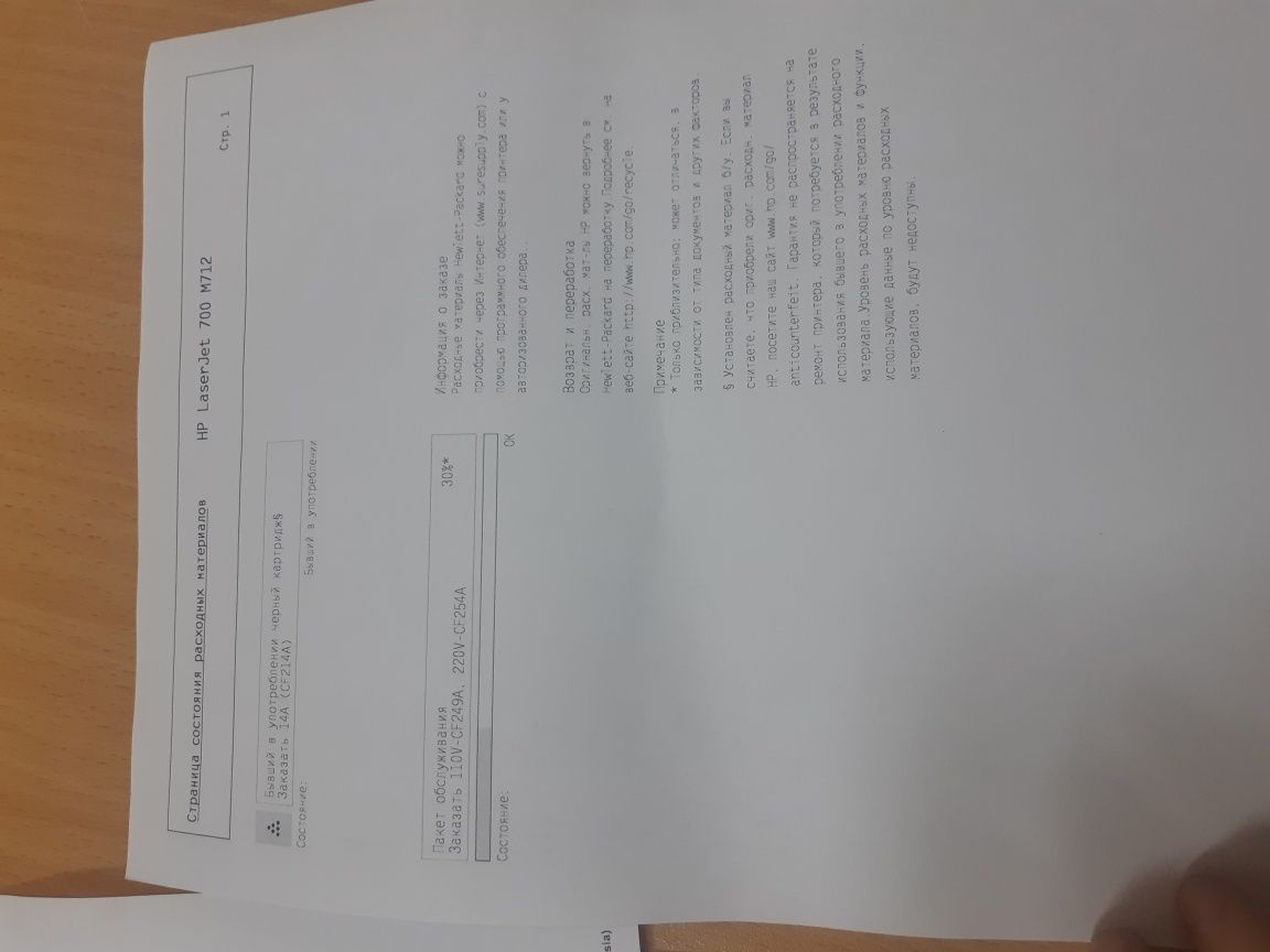 Продается принтер HP LaserJet 700 M712