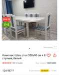 Мебель Стол 200x90 см +8 Стулья