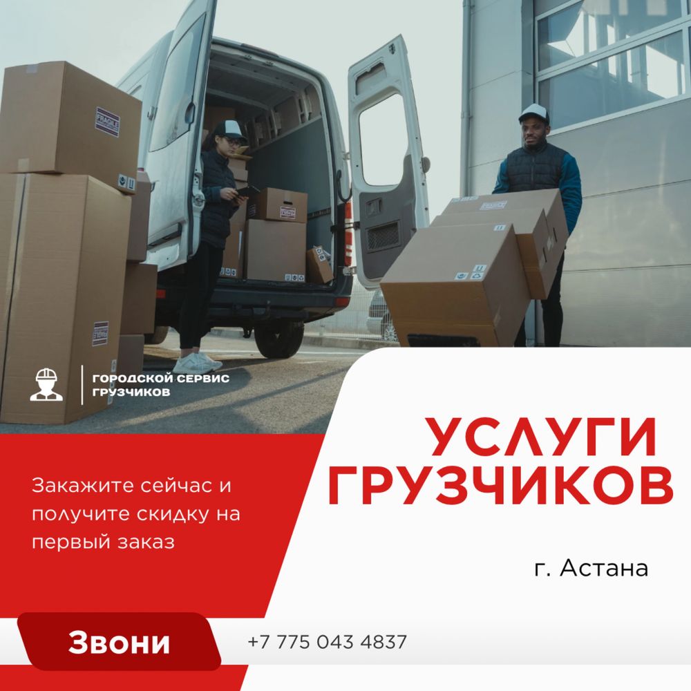 ГРУЗЧИКИ. Лучшие в своём деле!