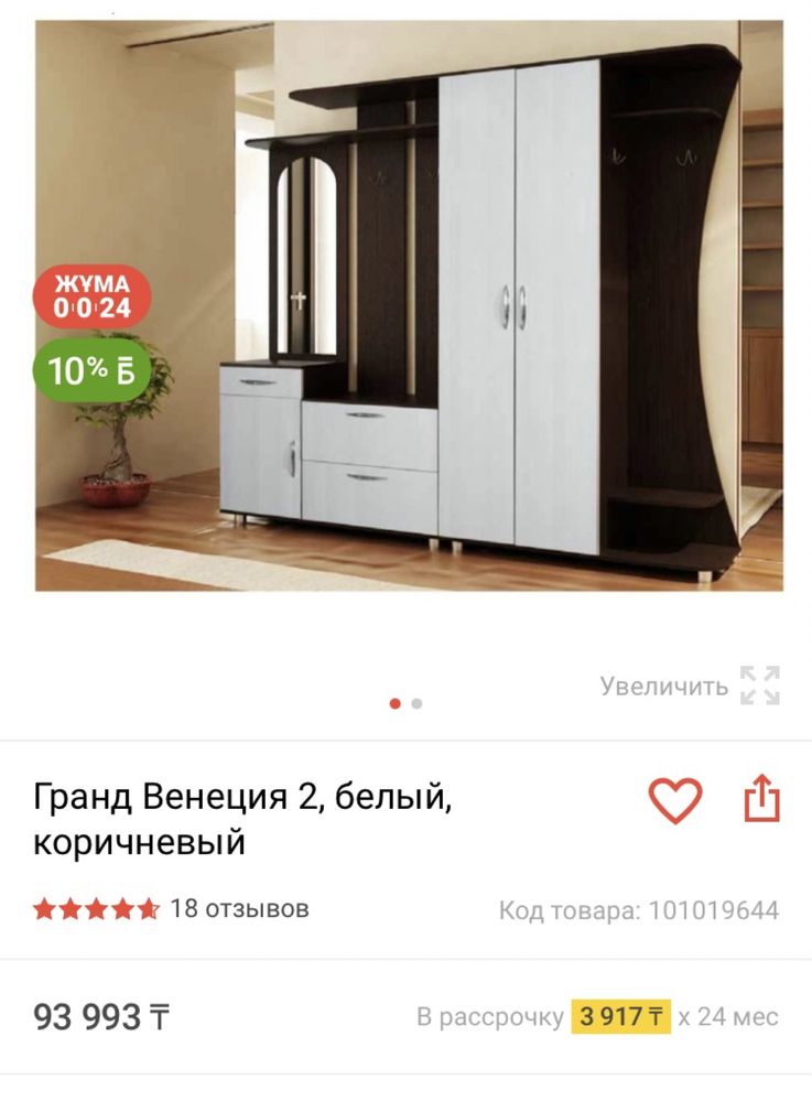 Прихожая срочно