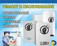 Ремонт настенных газовых котлов и колонок