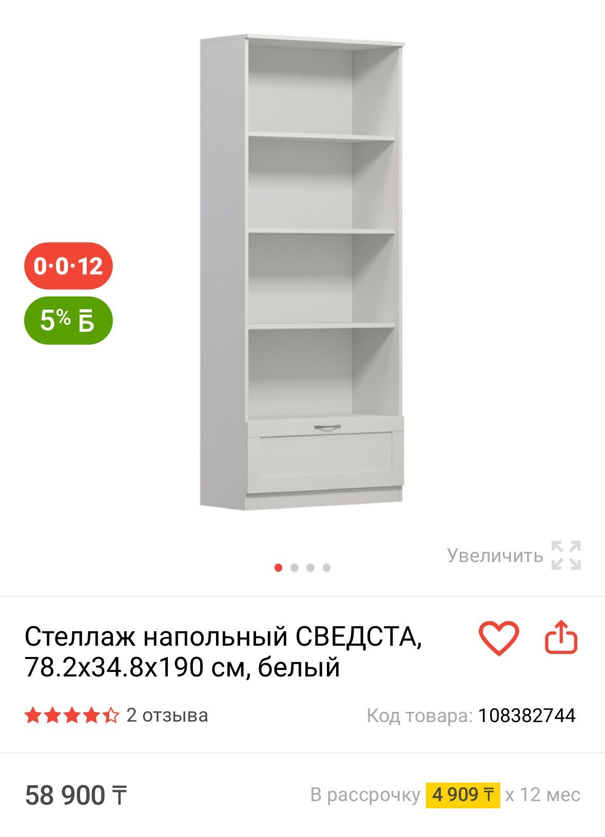Продам стеллаж IKEA