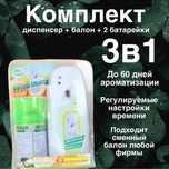 Освежитель автоматический