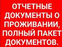 Отчётные документы Актау