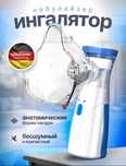 Продам ингалятор