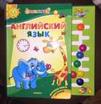 Игровая книга по английскому