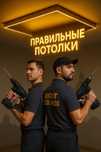 Натяжные потолки. от 1400 кв.м Слив воды.