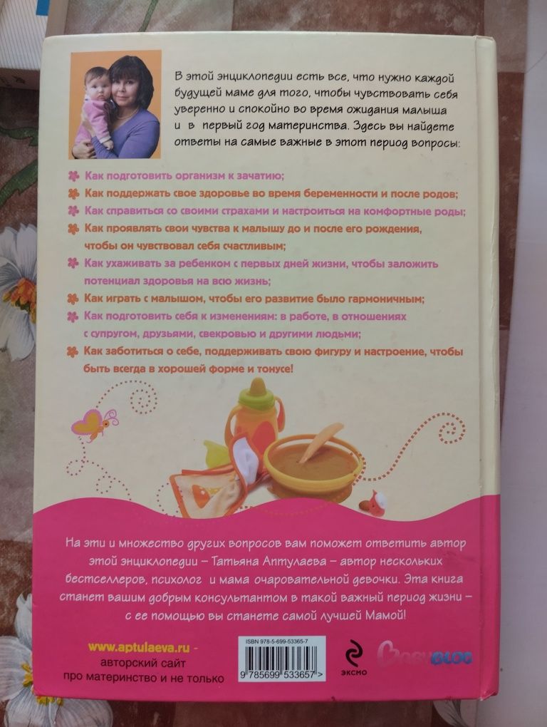 Энциклопедия "Мать и дитя" Материнство