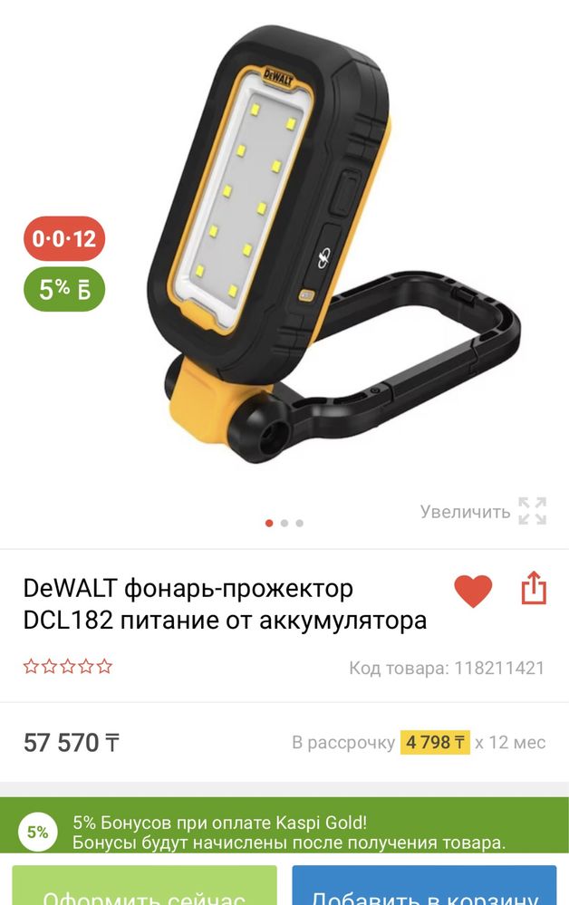 Фонари dewalt dcl182 dcl183 (на выбор)