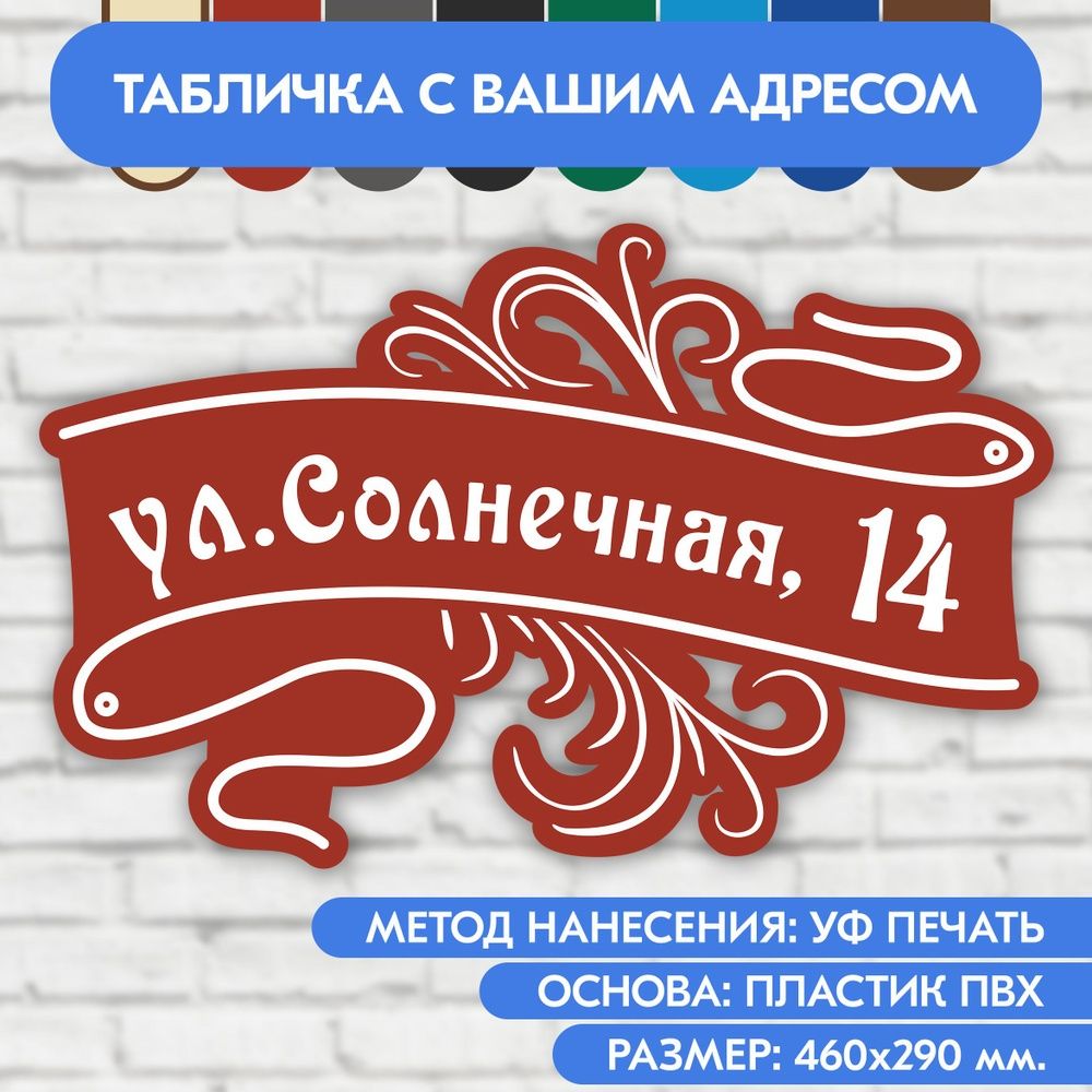 Адресные таблички для дома, аншлаг, указатель
