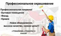 Малярные работы, покраска поверхностей