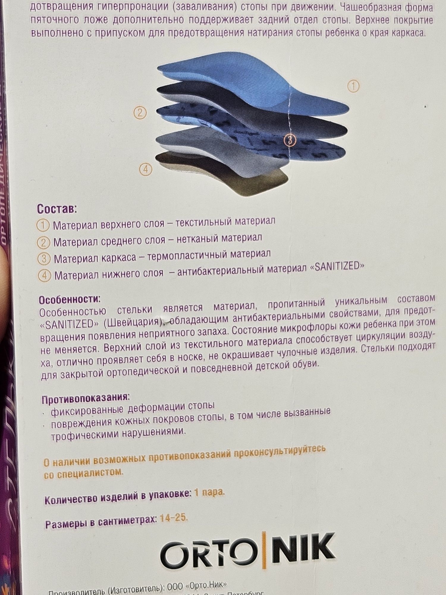 Стельки ортопедические детские размер 18 Ortonik арт.138