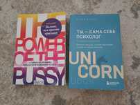 Продам 2 книги по психологии для женщин