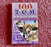 Продам книгу по немецкому языку (мягкий переплет)