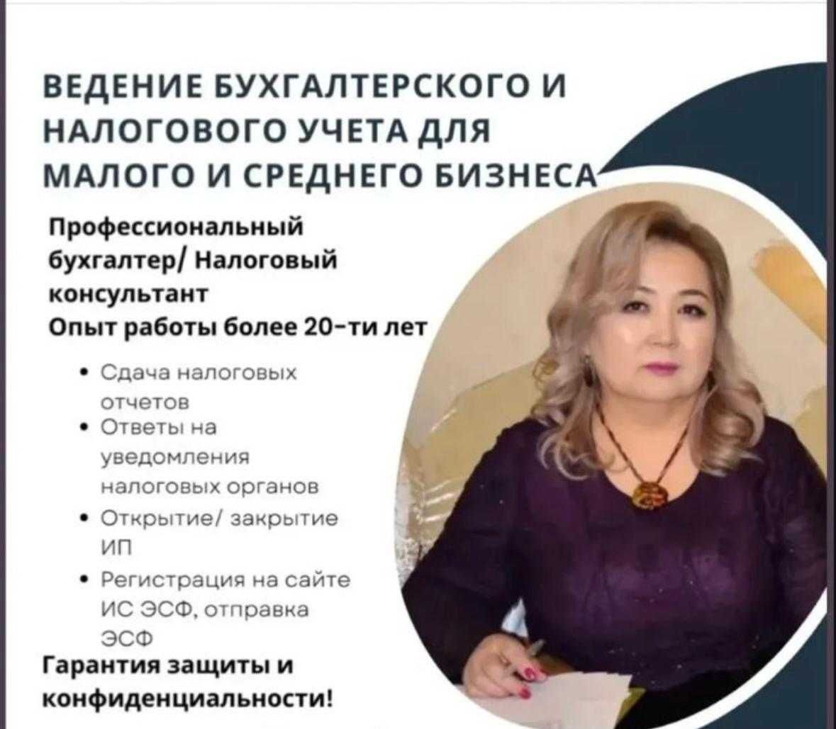 Бухгалтерские услуги, налоговые отчеты для ИП/ТОО
Открытие/закрытие ИП