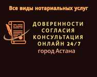 Нотариальные услуги, Нотариус 24/7