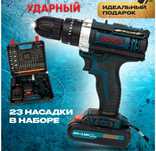 Шуруповерт Bosch + комплект 23 насадок