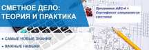 Самоучитель по АВС-4 + Видеоуроки по сметному делу + Сертиф. сметчика