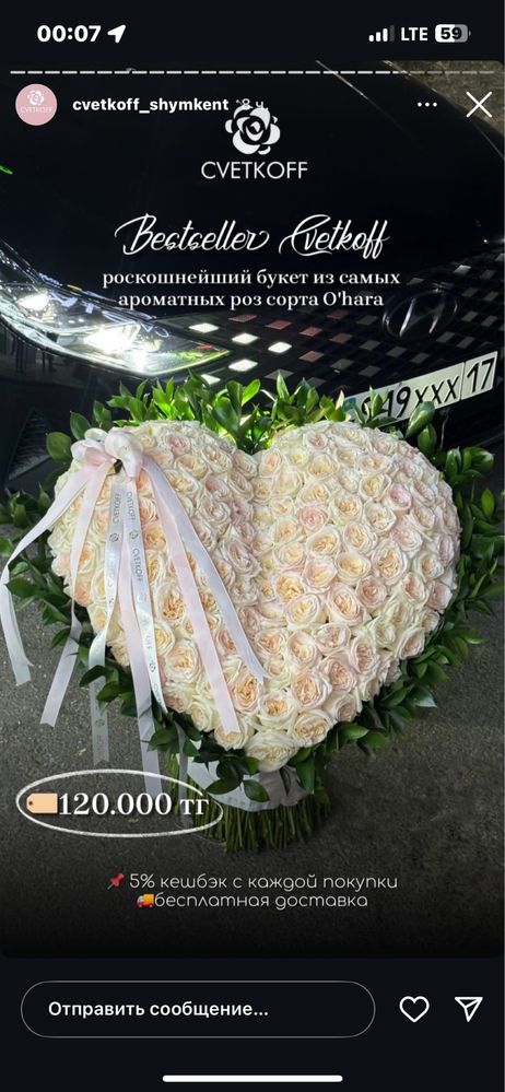 Букет для Любимой