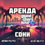 Прокат сони / ПС5 / сони5 Пс4 аренда PS5 PS4 Sony5 акция неделя
