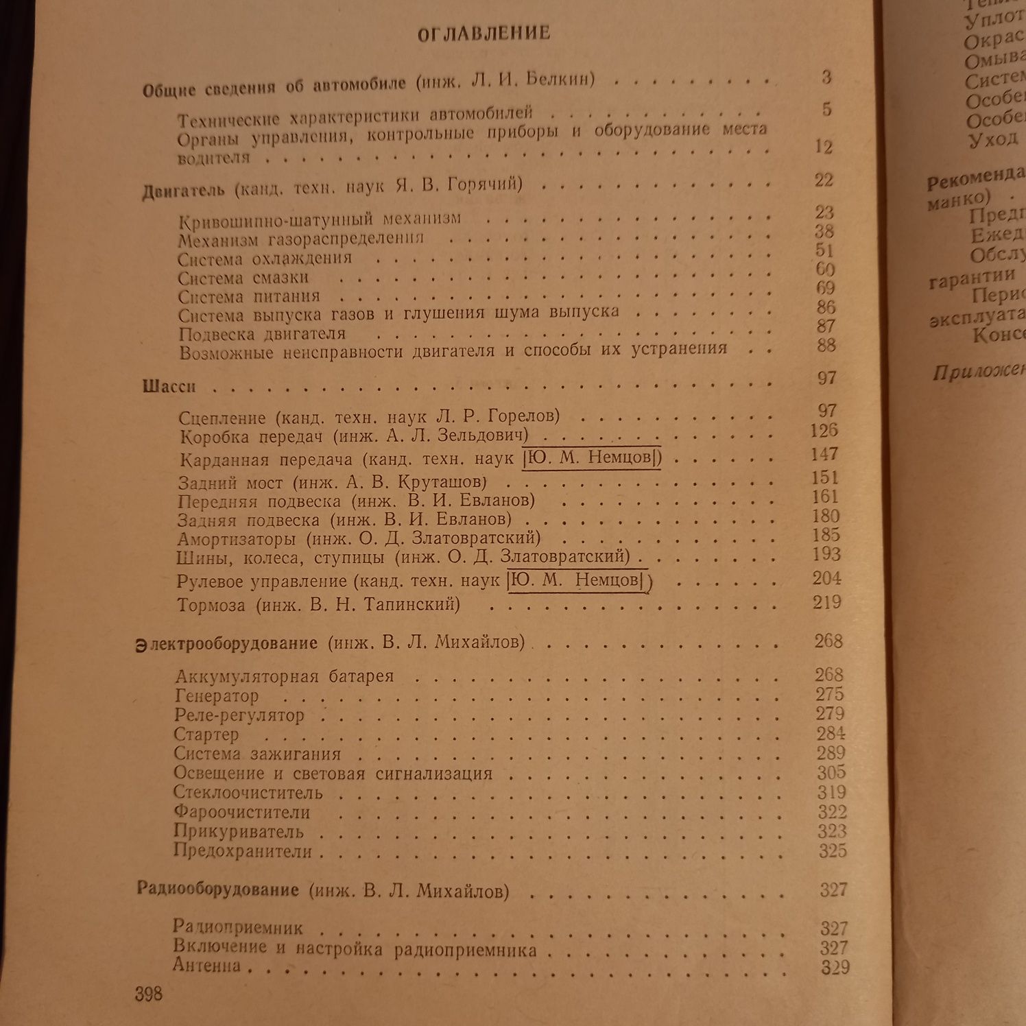 Книга "Автомобиль "Москвич-2140", 1982 года