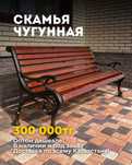 Литая лавочка из чугуна уличная, Скамья, Скамейка чугунная