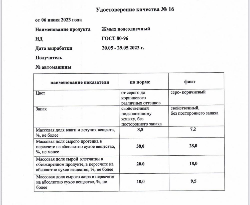 Жмых кормовая