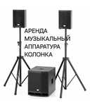 Аренда колонка,микрофон