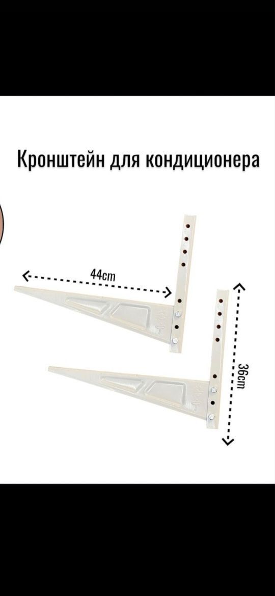 Продам Кронштейн для Кондиционеров