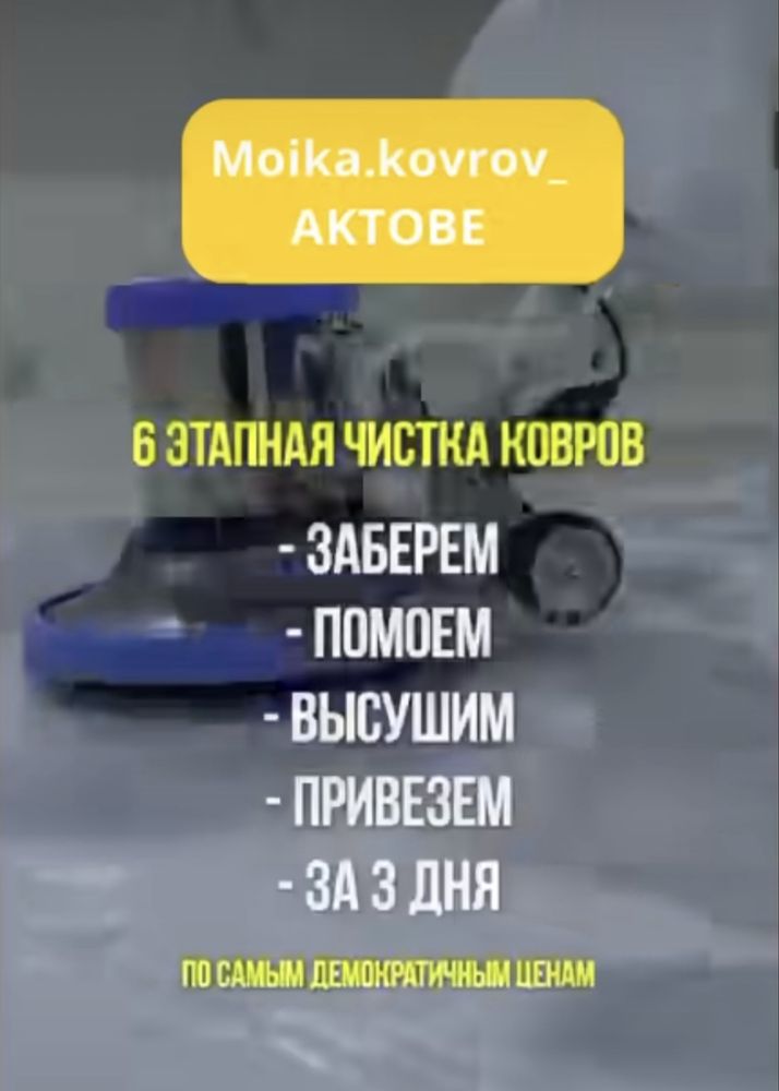 Стирка ковров| Химчистка ковров| клем жуу |палас жуу