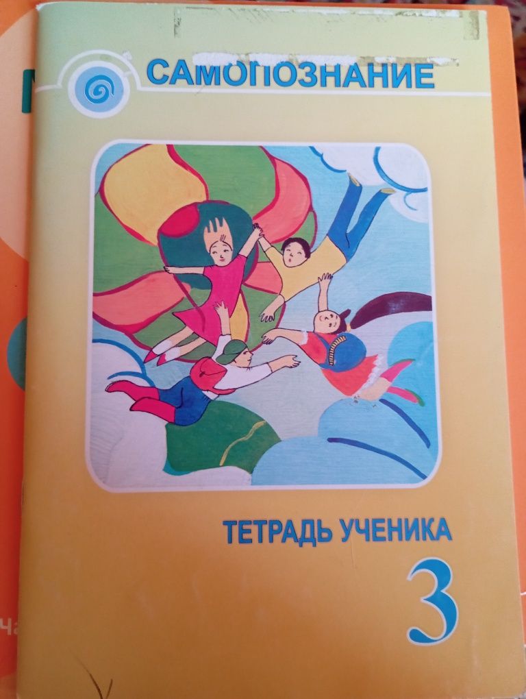 Отдам книгу по математике 2 класс и Самопознание тетрадь 3 класс