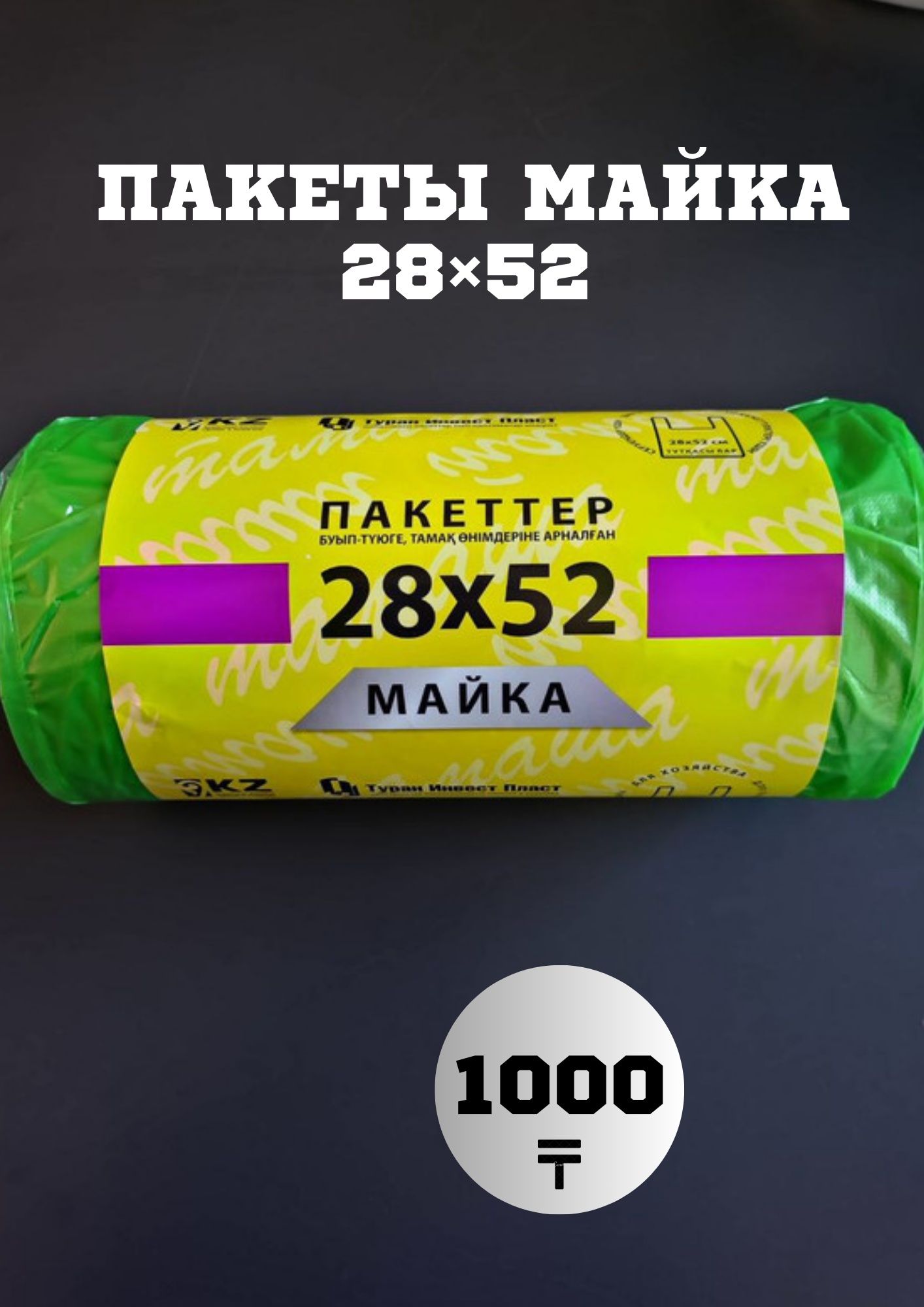 Пакеты полиэтиленовые, Низкие цены