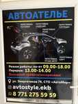 Автоателье avtostyle.ekb