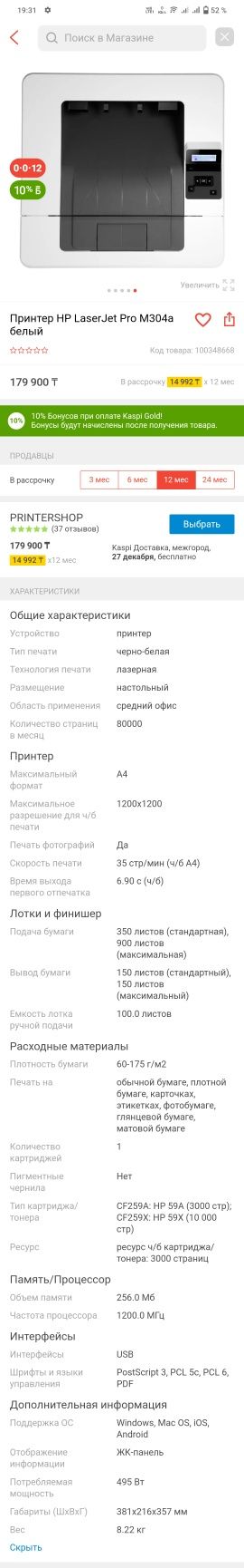 Принтер HP LaserJet Pro M304a белый