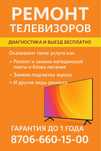 Ремонт Телевизоров Петропавловск