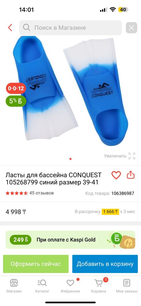 Ласты для бассейна CONQUEST