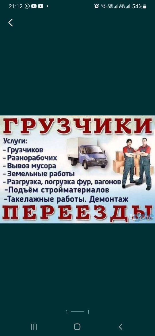 Грузчики и Разнорабочие а также Газель по городу и по областям
