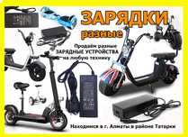 на гироскутеры самокаты и для другой техники ЗАРЯДКИ и АКБ в Алматы