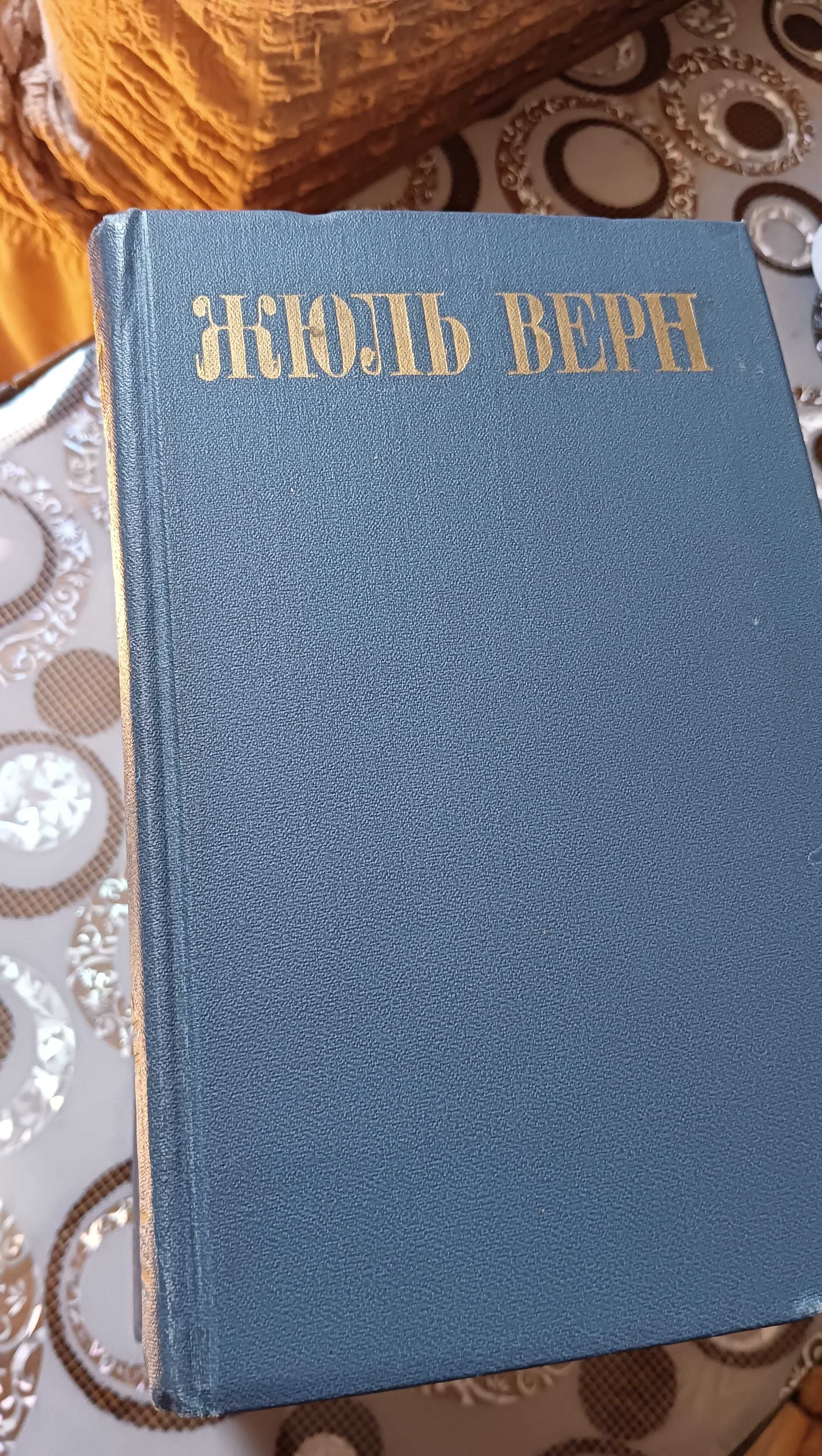 Продам книги подписку Жюль Верн и Вальтер Скотт
